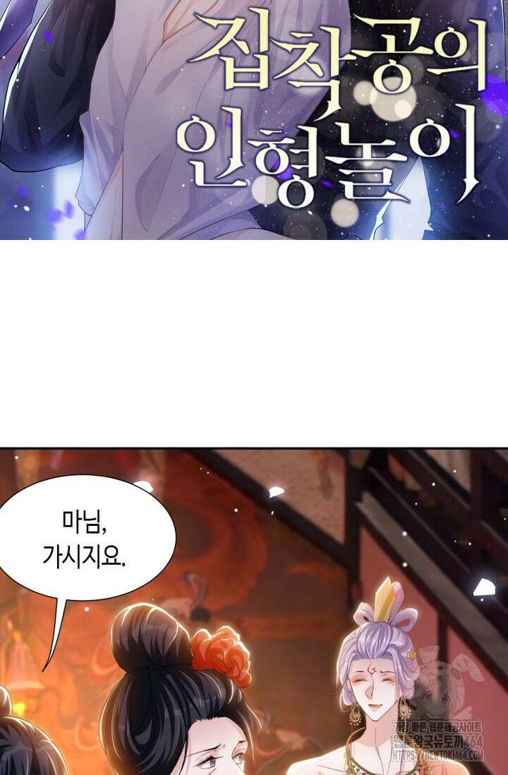 집착공의 인형놀이 168화 7