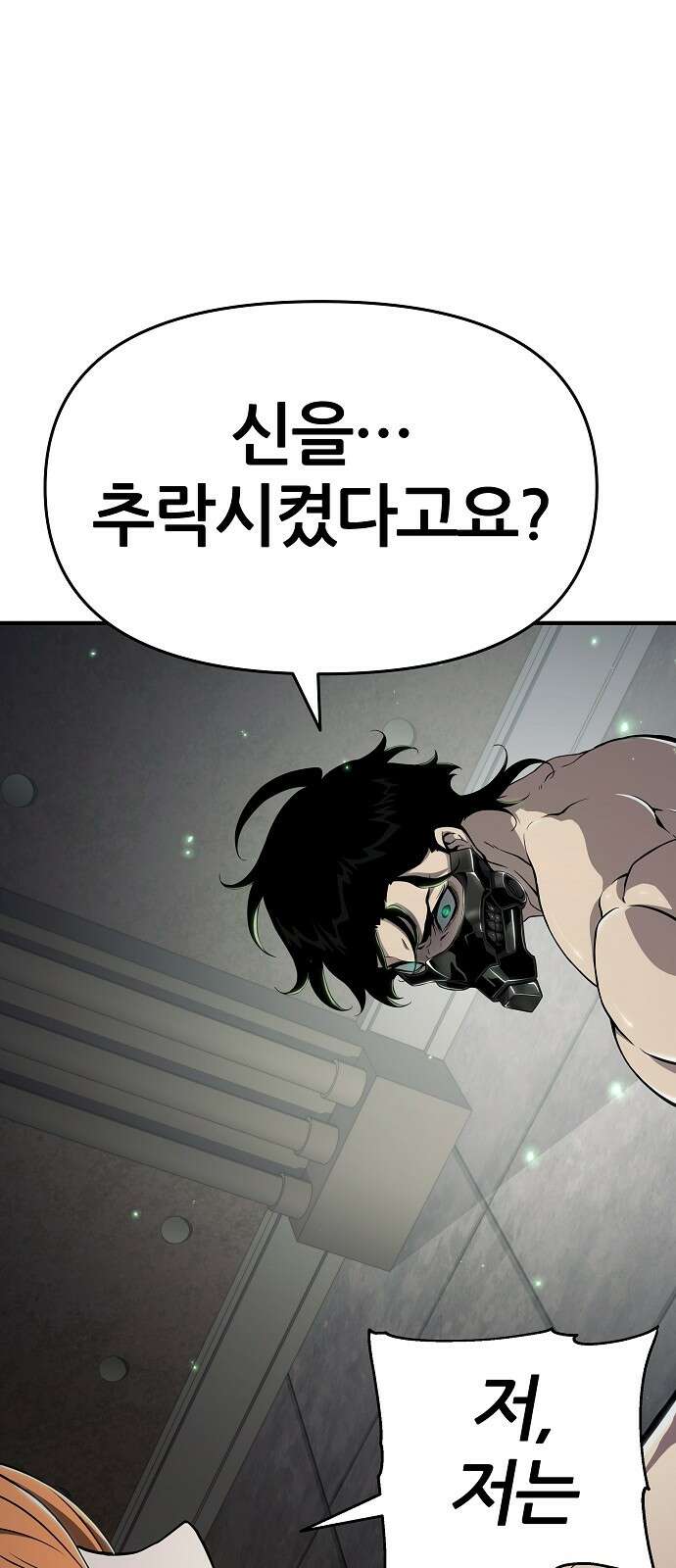 부패의 사제 56화 1