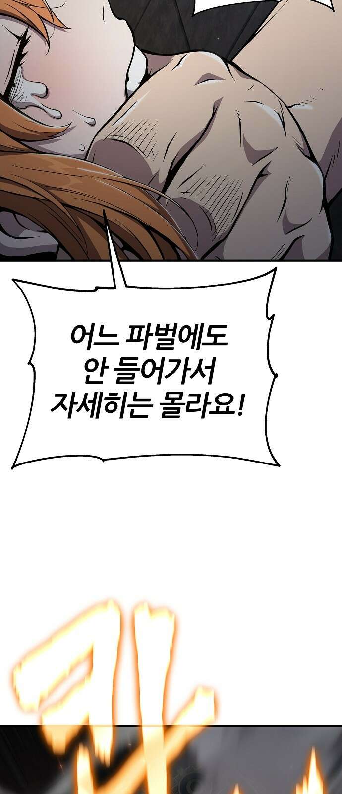 부패의 사제 56화 2