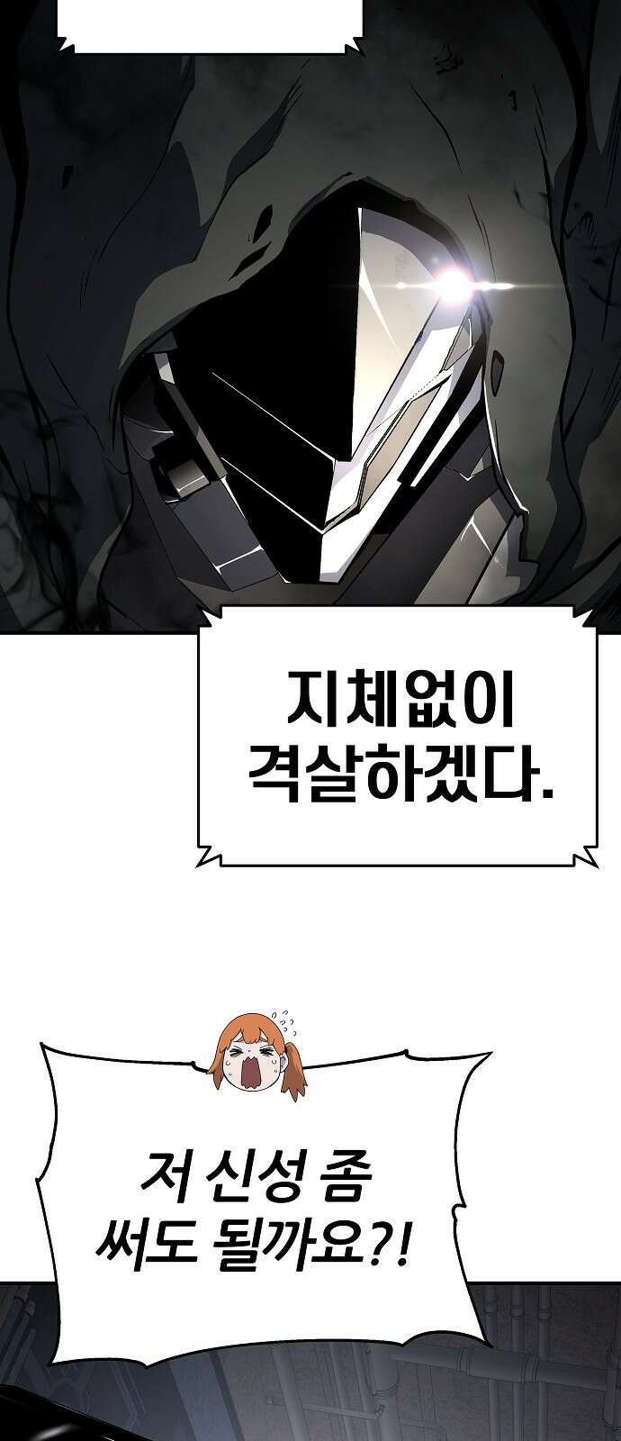 부패의 사제 56화 6