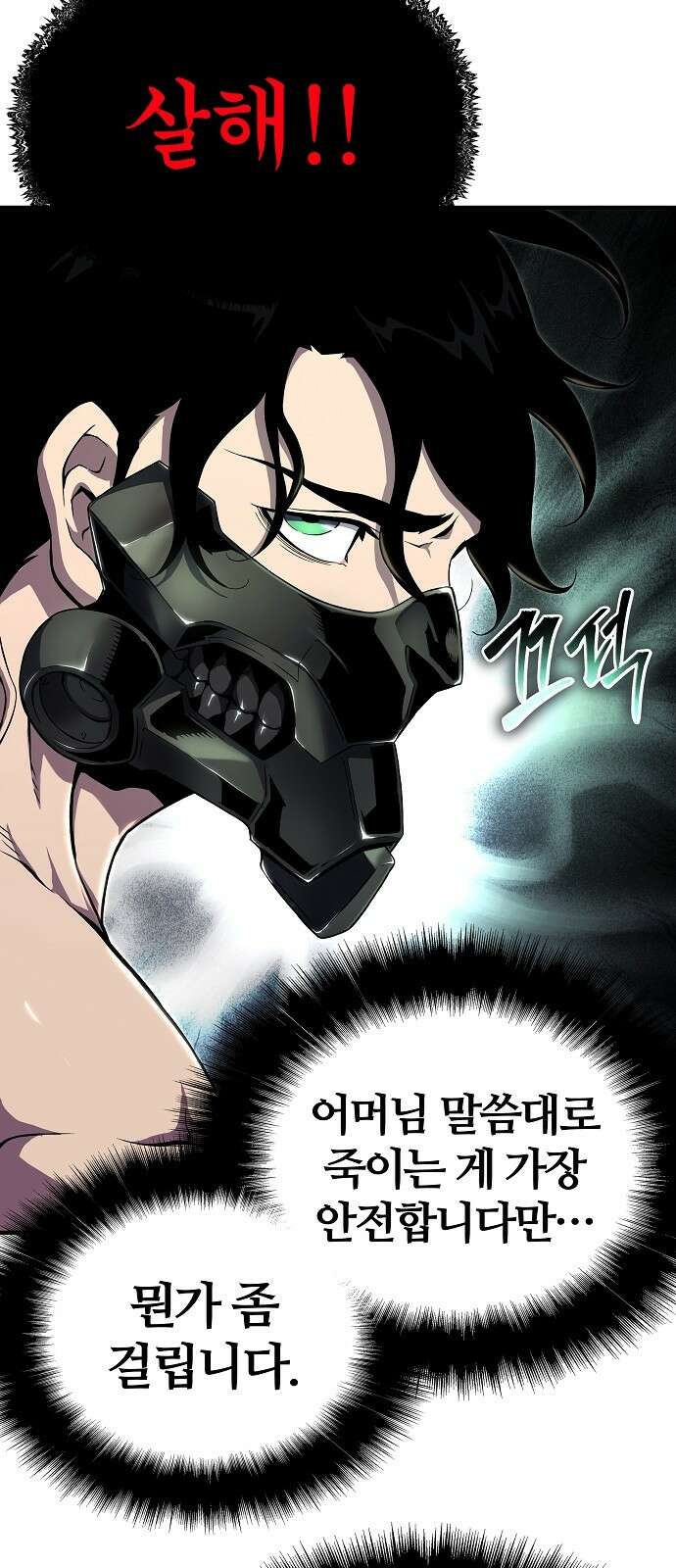 부패의 사제 56화 8
