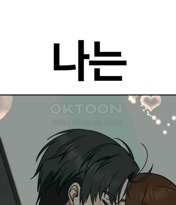 나를 바꿔줘 [시즌2] 사유리 15 8