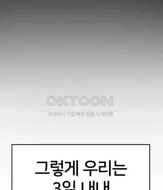나를 바꿔줘 [시즌2] 사유리 15 30