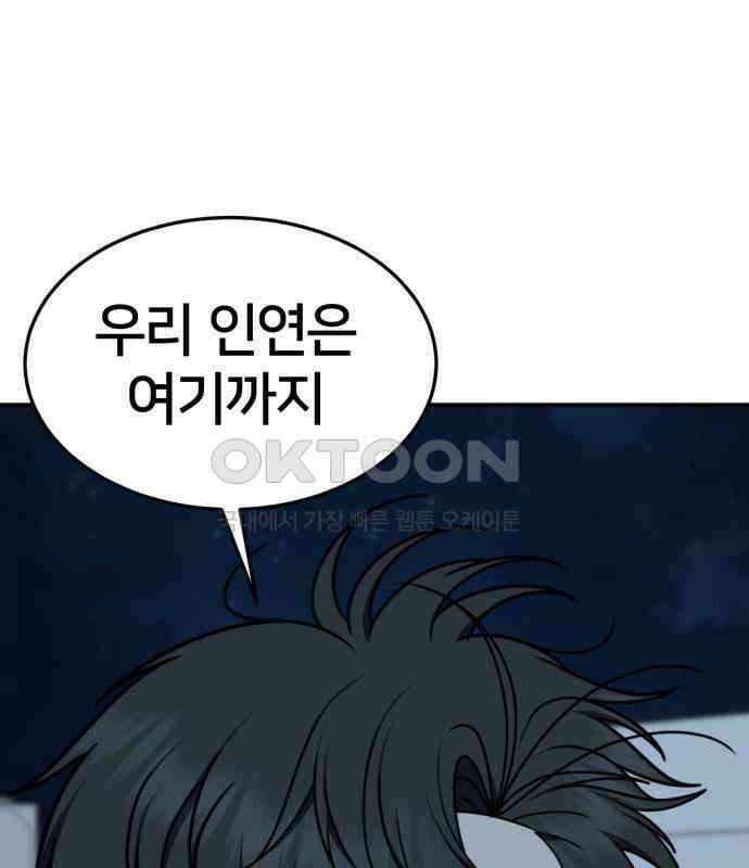 나를 바꿔줘 [시즌2] 사유리 15 37