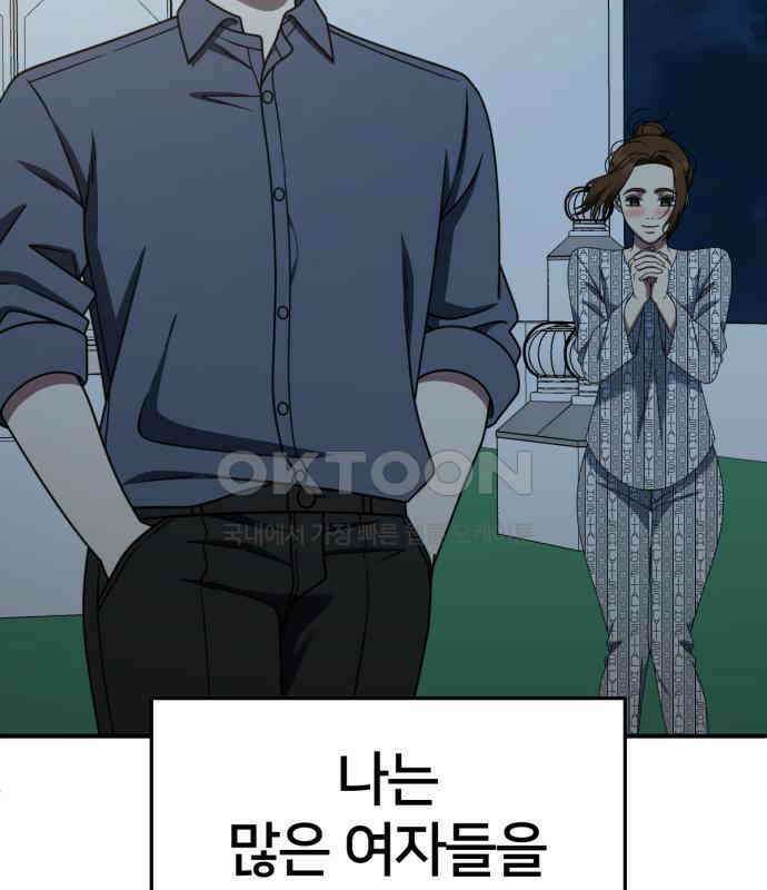 나를 바꿔줘 [시즌2] 사유리 15 45