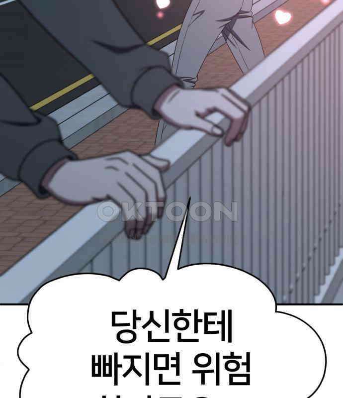 나를 바꿔줘 [시즌2] 사유리 15 53