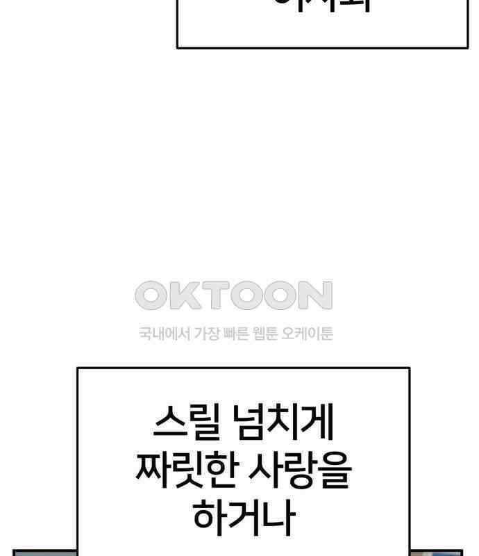 나를 바꿔줘 [시즌2] 사유리 15 60