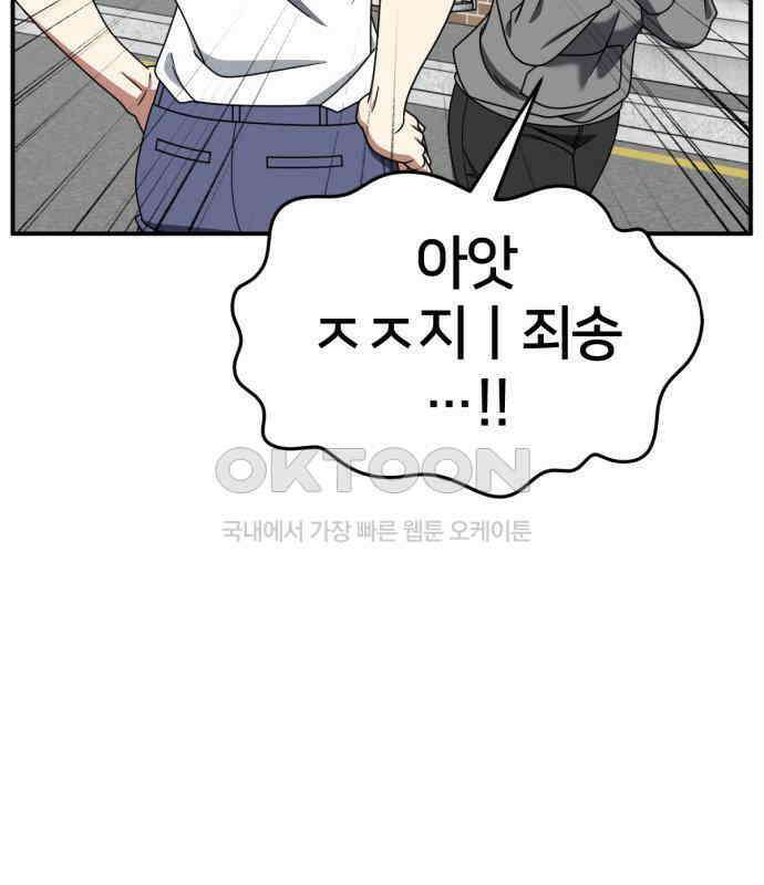 나를 바꿔줘 [시즌2] 사유리 15 65