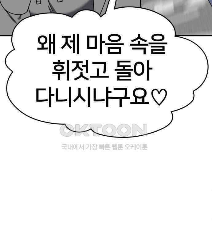 나를 바꿔줘 [시즌2] 사유리 15 68