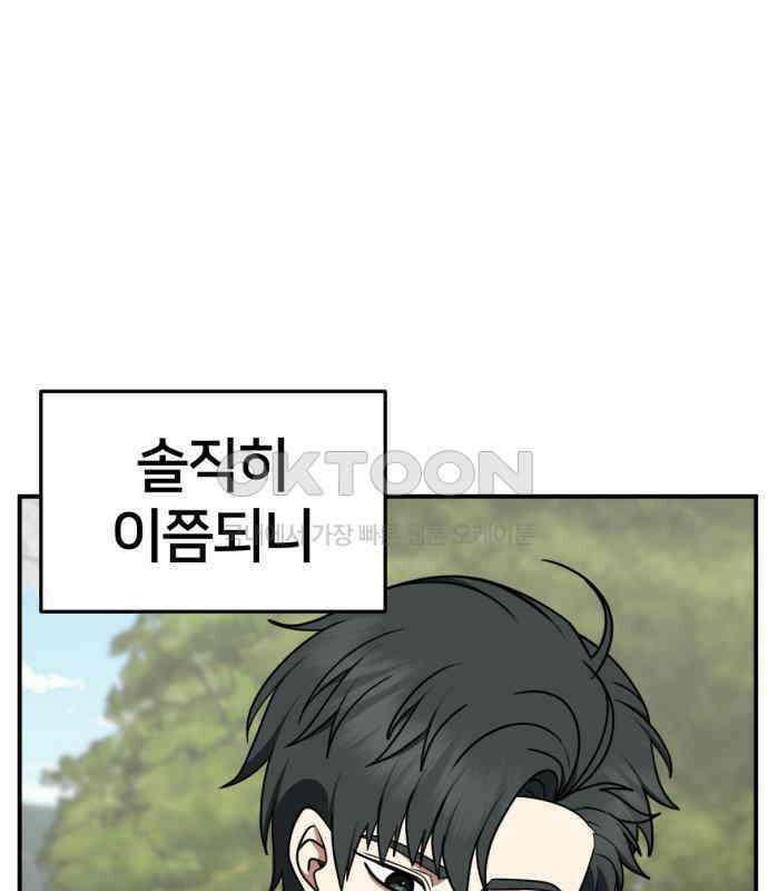 나를 바꿔줘 [시즌2] 사유리 15 74