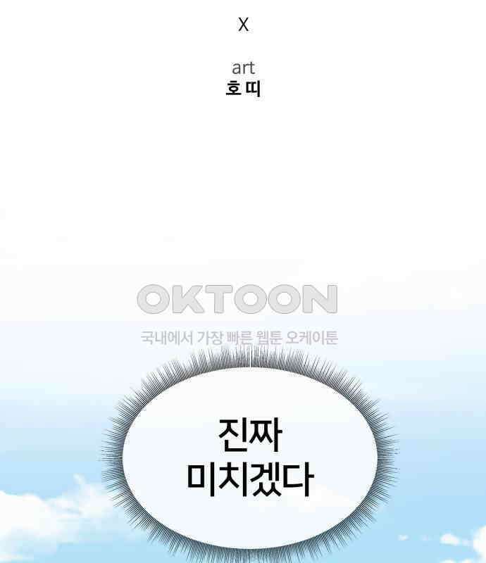 나를 바꿔줘 [시즌2] 사유리 15 91