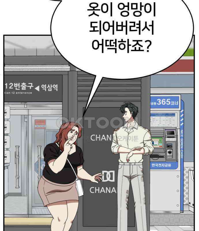 나를 바꿔줘 [시즌2] 사유리 15 142