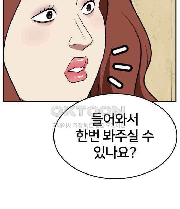 나를 바꿔줘 [시즌2] 사유리 15 152