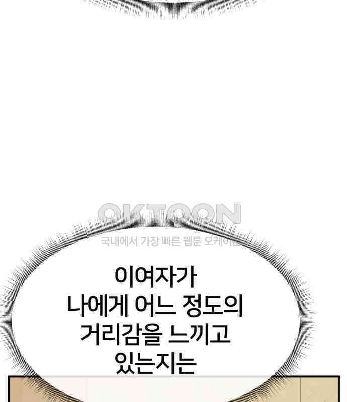 나를 바꿔줘 [시즌2] 사유리 15 160