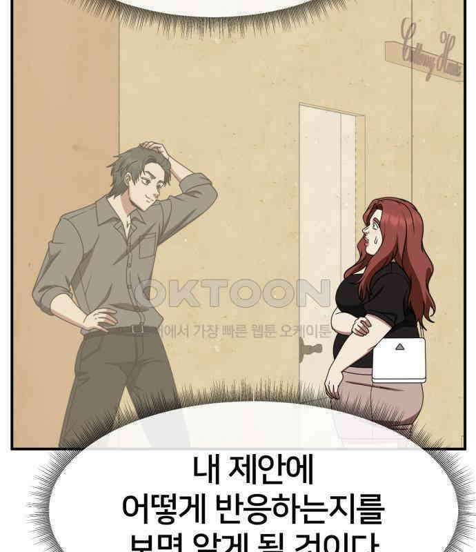 나를 바꿔줘 [시즌2] 사유리 15 161