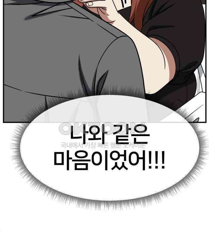 나를 바꿔줘 [시즌2] 사유리 15 170