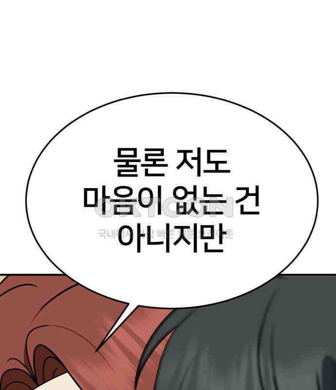 나를 바꿔줘 [시즌2] 사유리 15 181