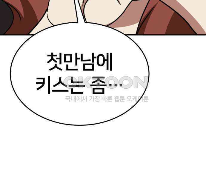 나를 바꿔줘 [시즌2] 사유리 15 183