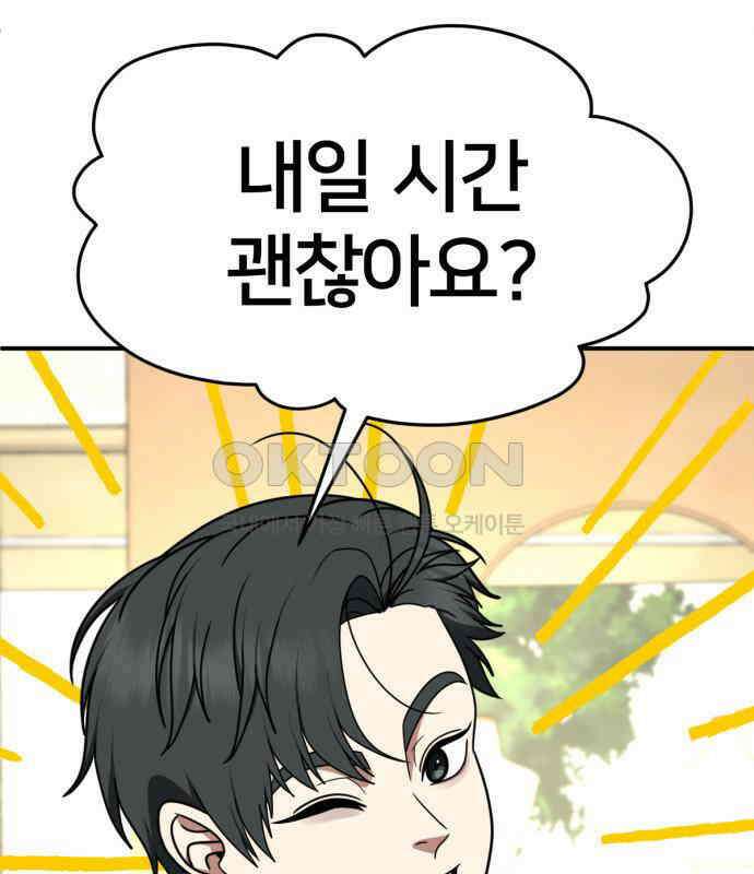 나를 바꿔줘 [시즌2] 사유리 15 192