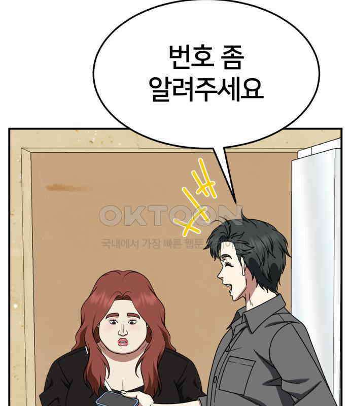 나를 바꿔줘 [시즌2] 사유리 15 195