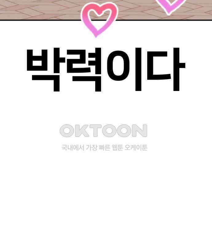 나를 바꿔줘 [시즌2] 사유리 15 212