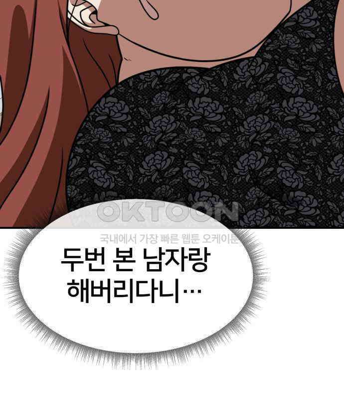 나를 바꿔줘 [시즌2] 사유리 15 217