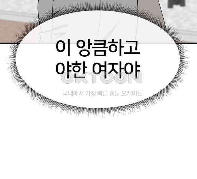 나를 바꿔줘 [시즌2] 사유리 15 220