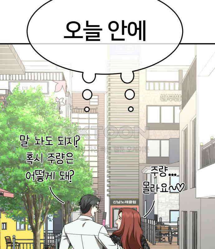 나를 바꿔줘 [시즌2] 사유리 15 226