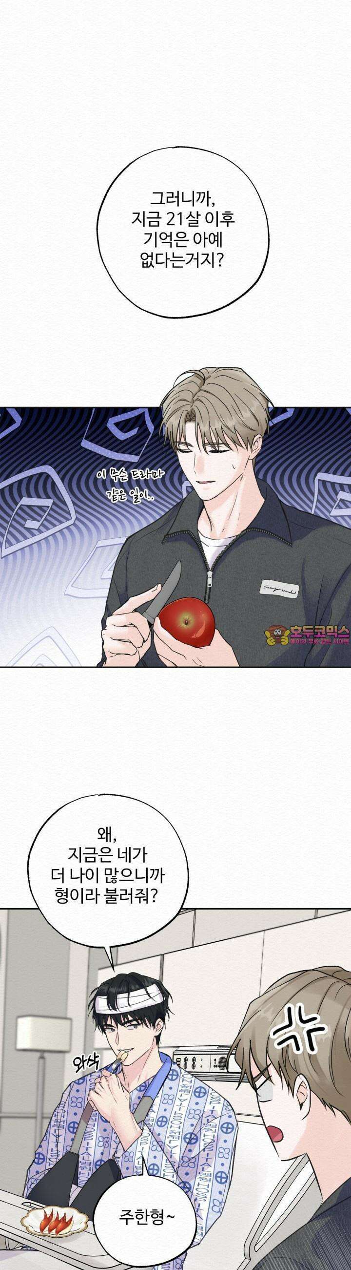 퍼퓸 더 메모리 4화 1
