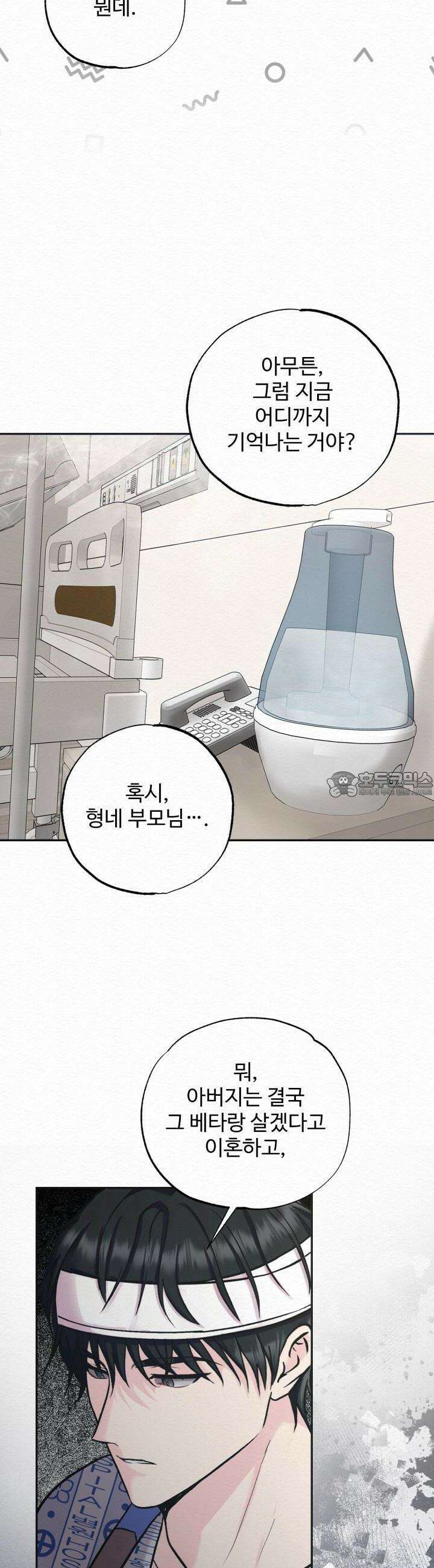 퍼퓸 더 메모리 4화 3