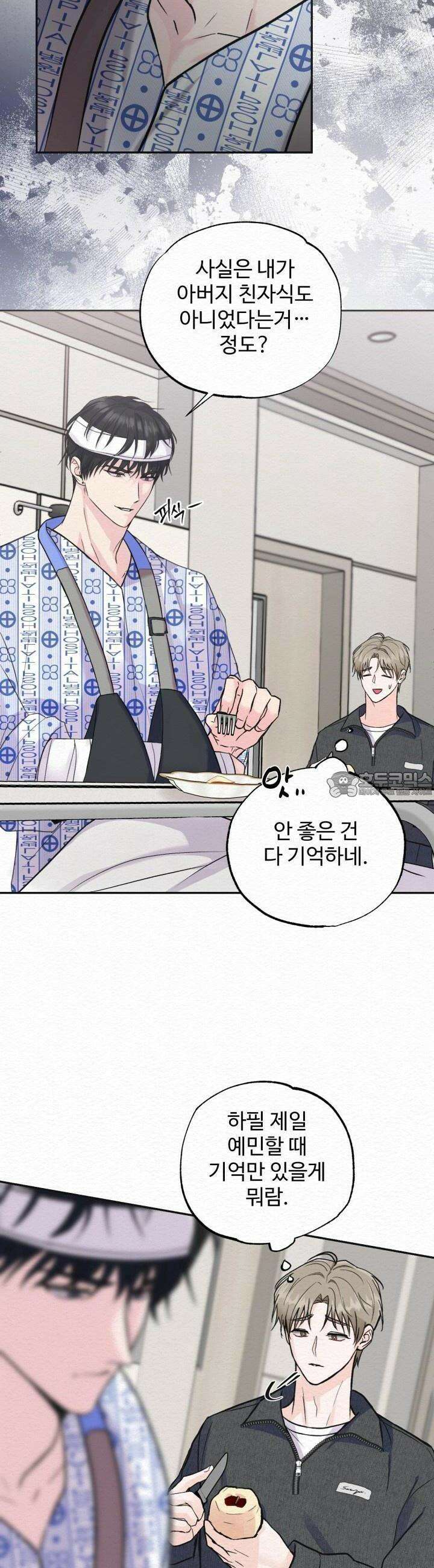 퍼퓸 더 메모리 4화 4