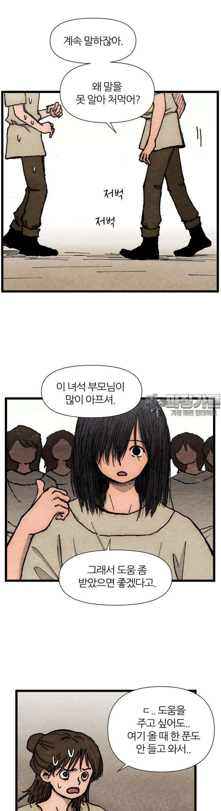 색 있는 날들 8화 2