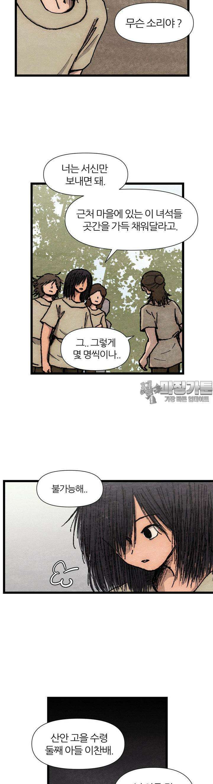 색 있는 날들 8화 3