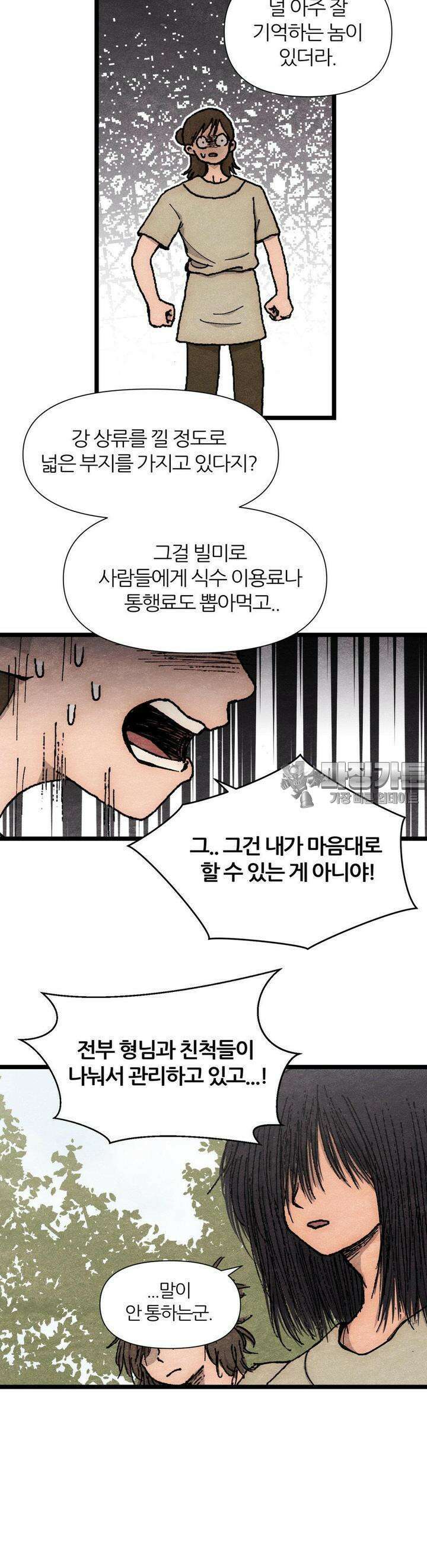 색 있는 날들 8화 4
