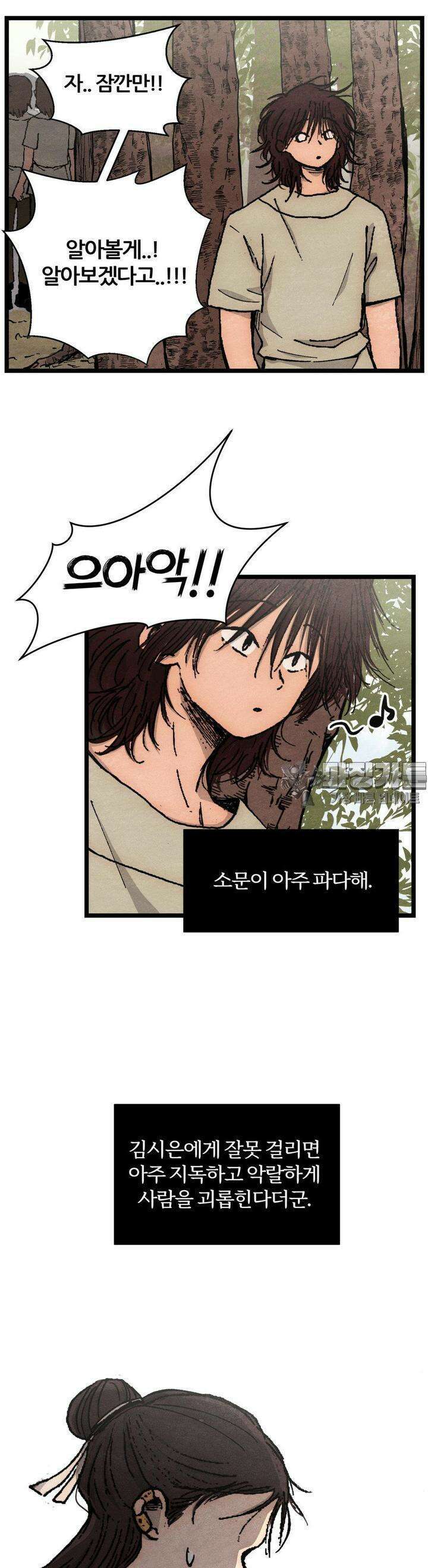 색 있는 날들 8화 5