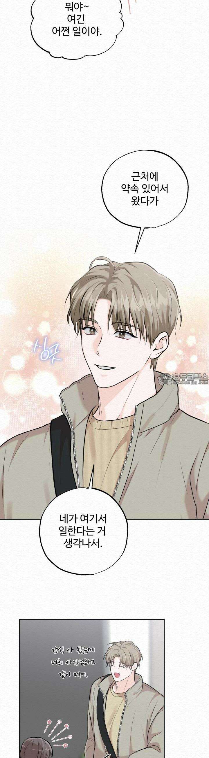 퍼퓸 더 메모리 11화 2