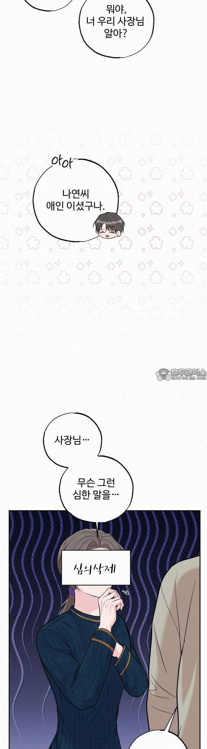 퍼퓸 더 메모리 11화 4