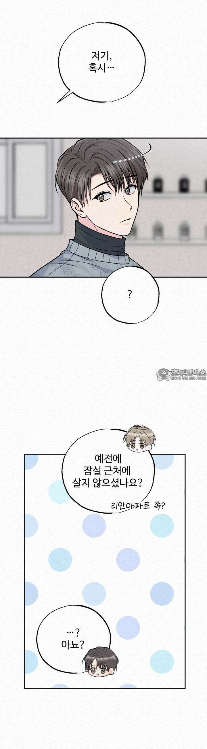 퍼퓸 더 메모리 11화 6