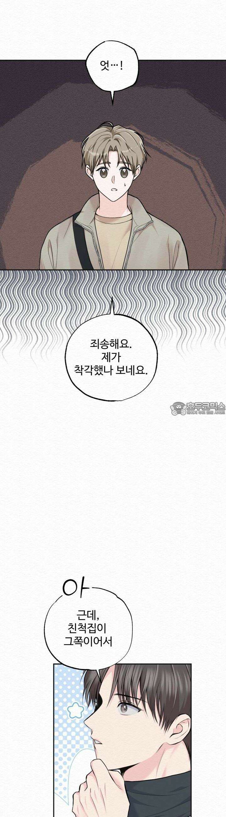 퍼퓸 더 메모리 11화 7