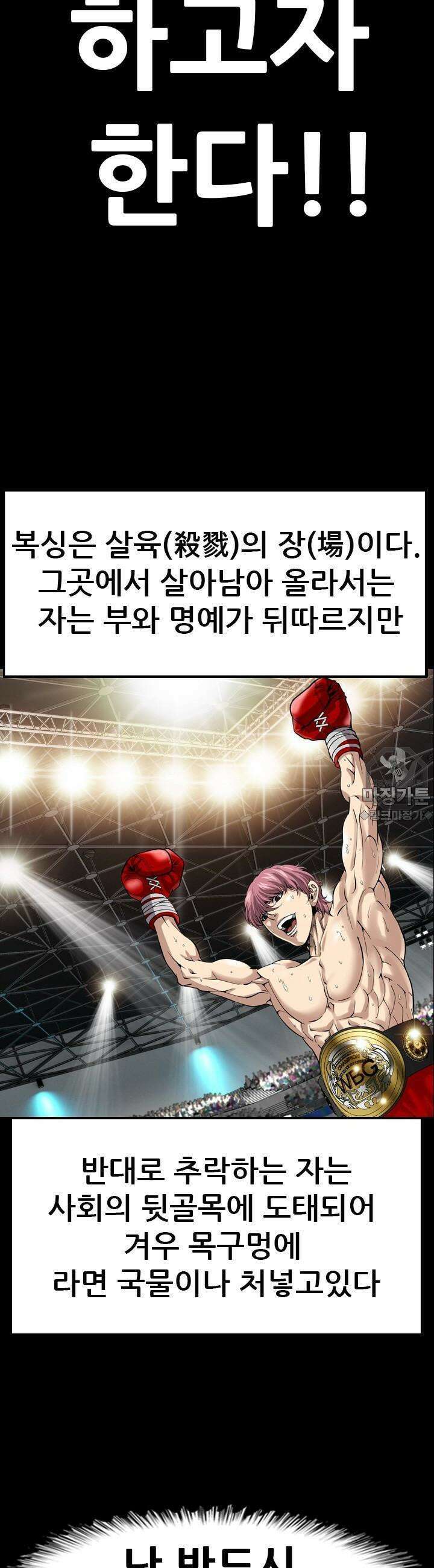 복싱왕 멸각기 1화 3