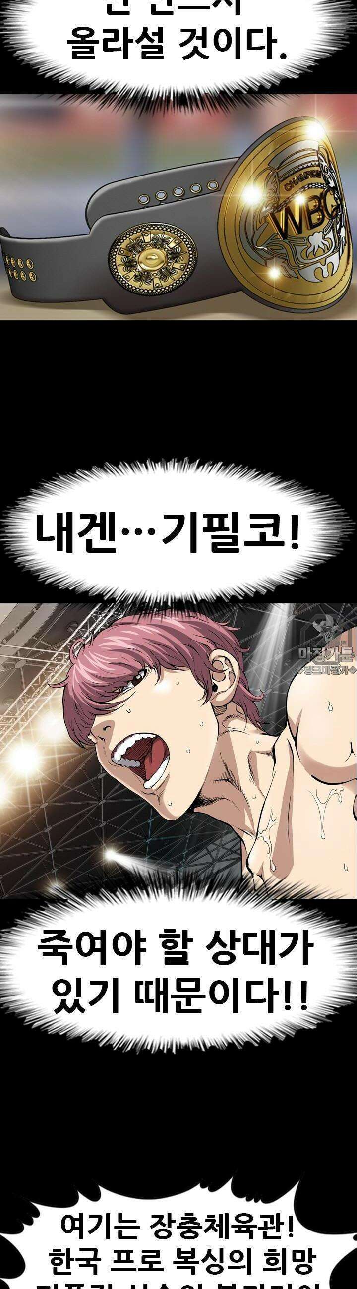 복싱왕 멸각기 1화 4