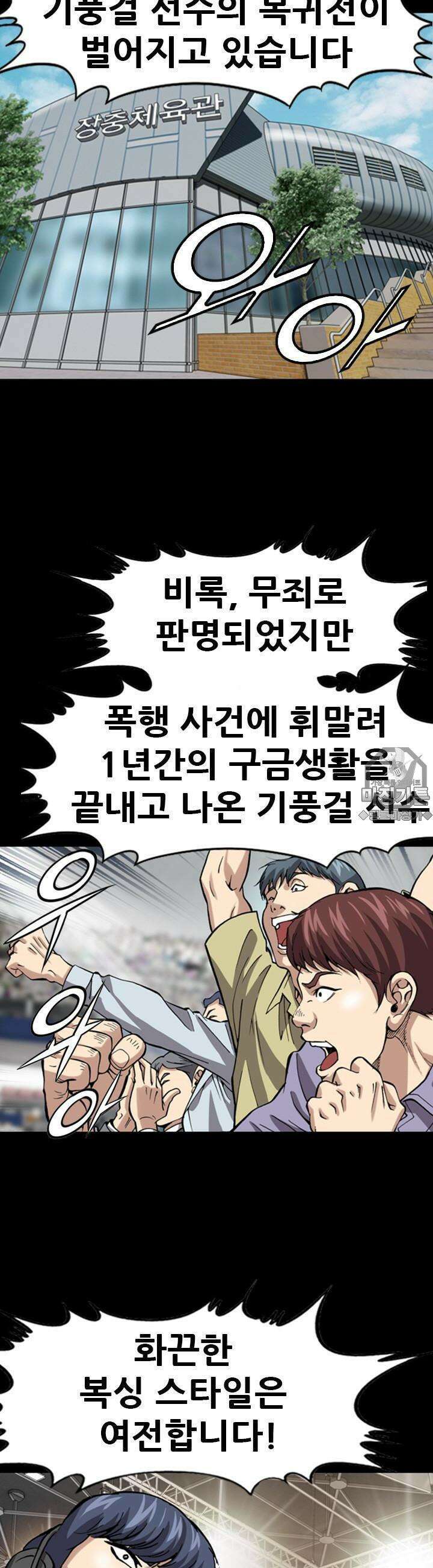 복싱왕 멸각기 1화 5