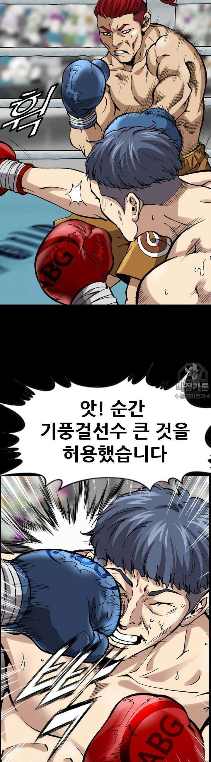 복싱왕 멸각기 1화 8