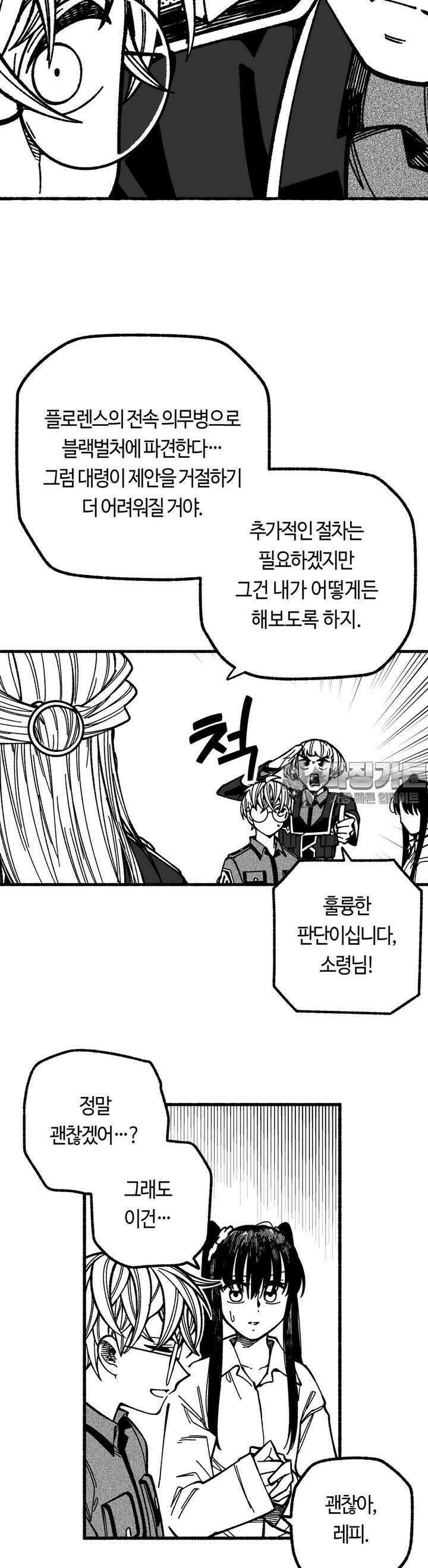 드러그 톨러랜스 17화 블랙벌처 ＃4 3