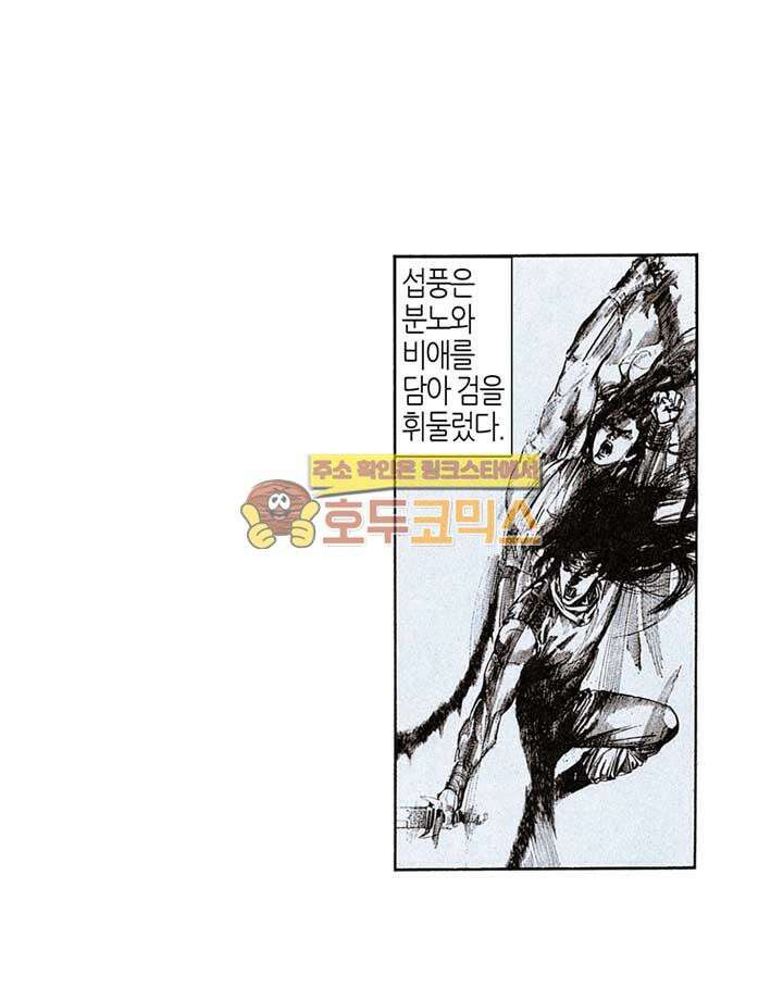 풍운 109화 부서진 용맥 3