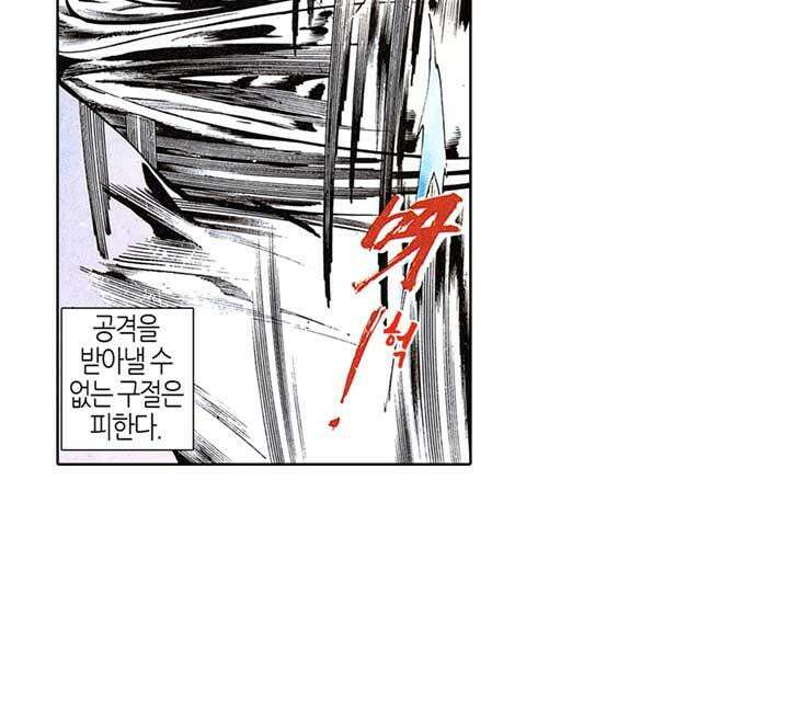 풍운 109화 부서진 용맥 6