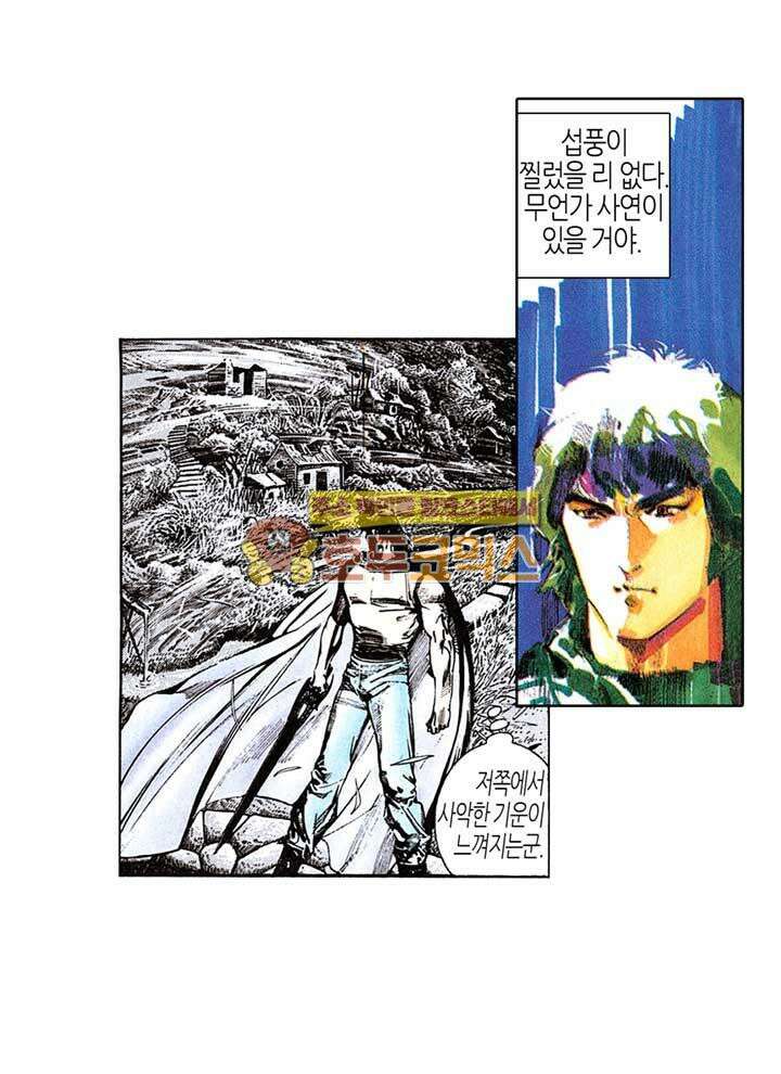 풍운 109화 부서진 용맥 13