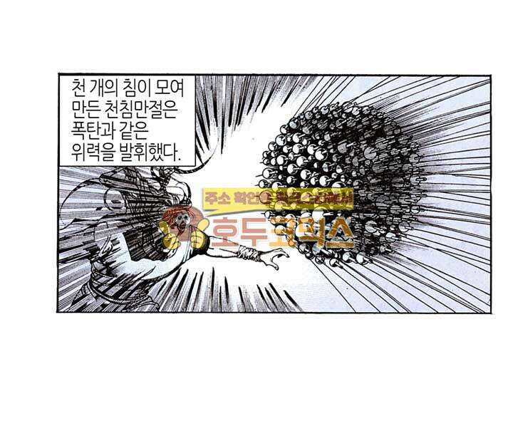 풍운 109화 부서진 용맥 17