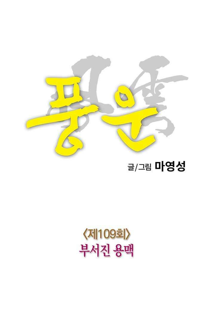 풍운 109화 부서진 용맥 21
