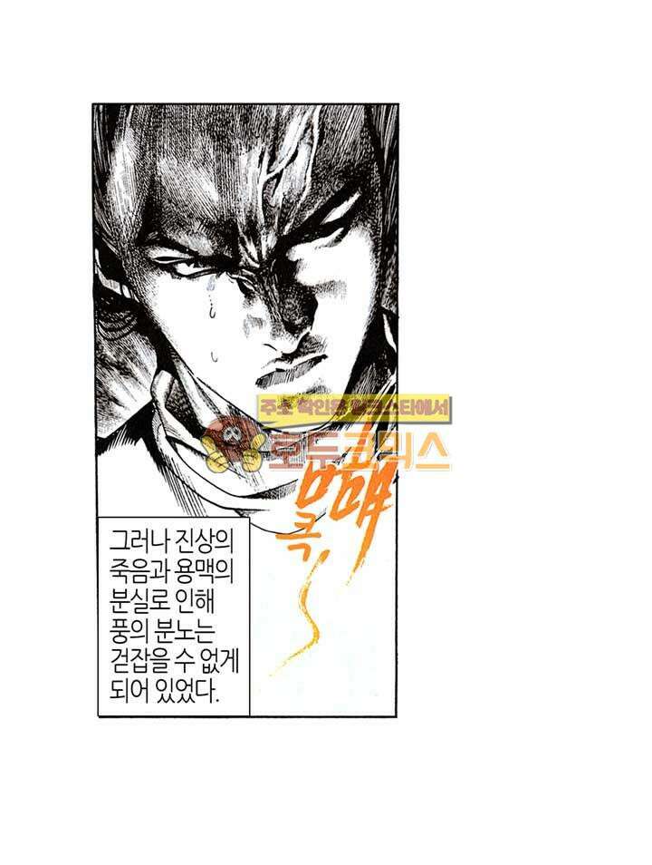 풍운 109화 부서진 용맥 33